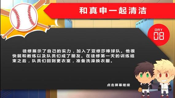 黑猴子棒球免费中文版最新版本2023净化版游戏截图