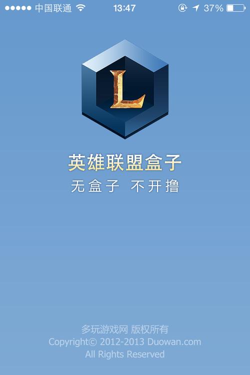 lol免费皮肤盒子游戏截图