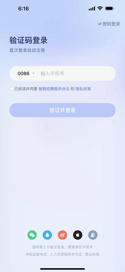 智联招聘企业版登录入口