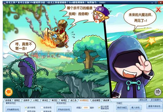 洛克王国破解版内置修改器安卓真人版