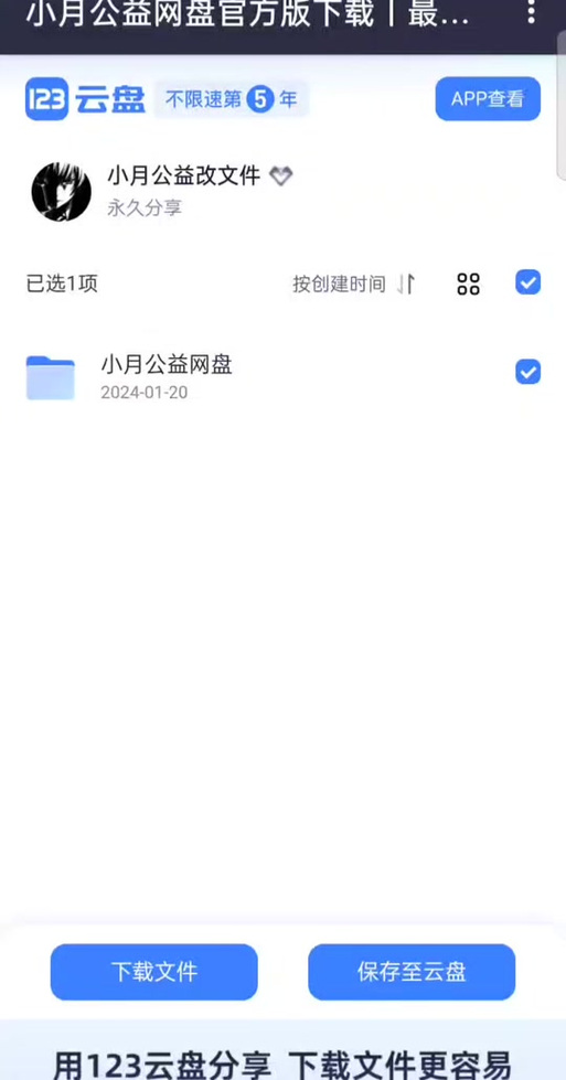 小月公益改文件官方版无广告游戏截图