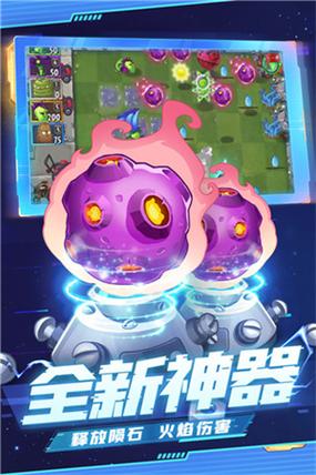 pvz2fbi探员追风破解版轻量版steam移植游戏截图