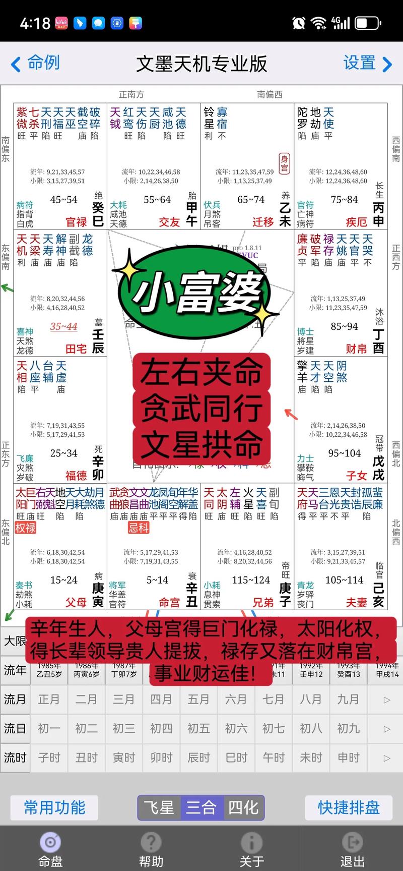 文墨天机紫微排盘免费免广告破解版游戏截图