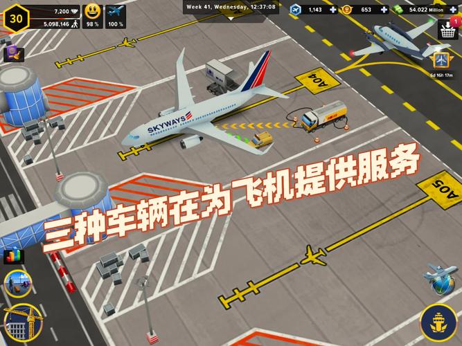 AirportSimulator中文版无付费版缩略图