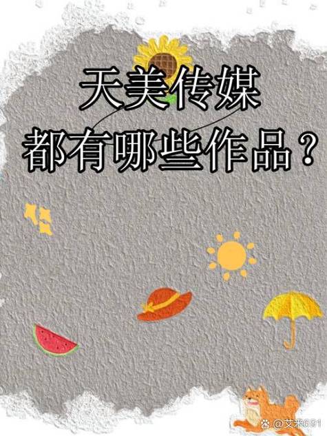 天美传媒破解版最新版
