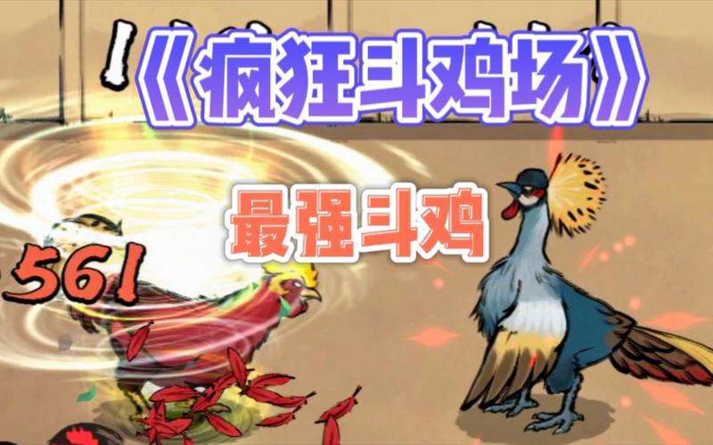 疯狂斗鸡场免实名版游戏截图