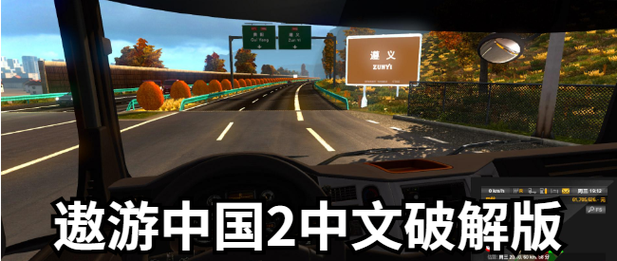 遨游中国2重制版安装中文最新版游戏截图
