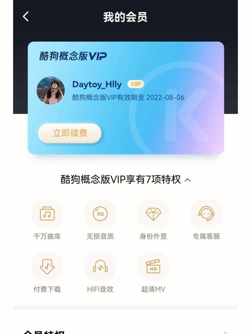 酷狗音乐免vip