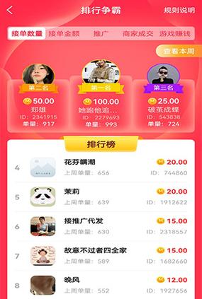 秒单app官网