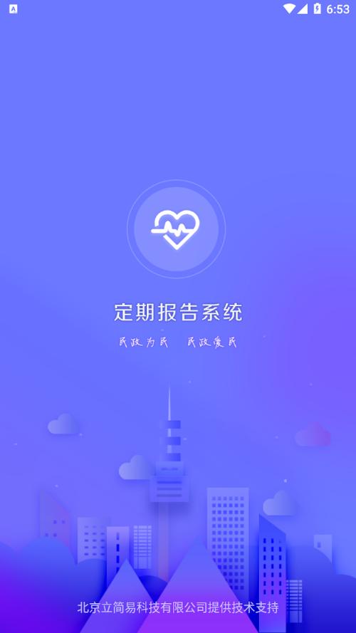 乌兰察布定期报告官方版游戏截图