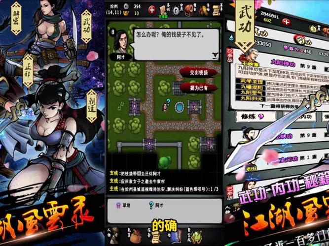 江湖风云录完结破解