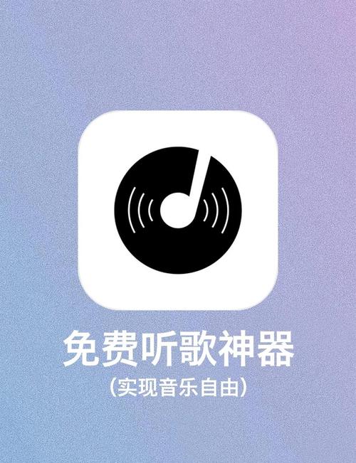 能免费听歌的软件安装到手机缩略图