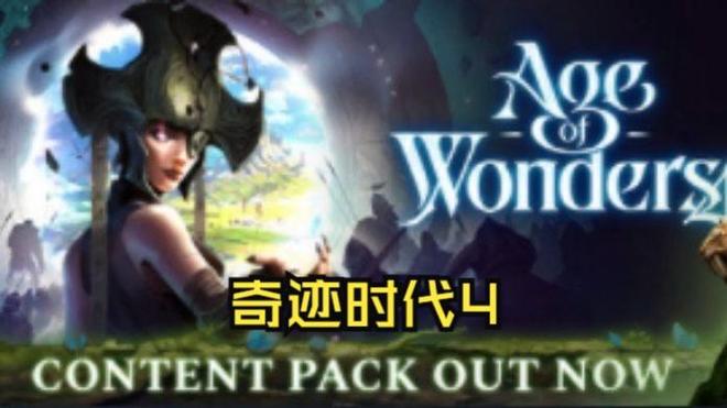 奇迹时代4修改器兑换码游戏截图