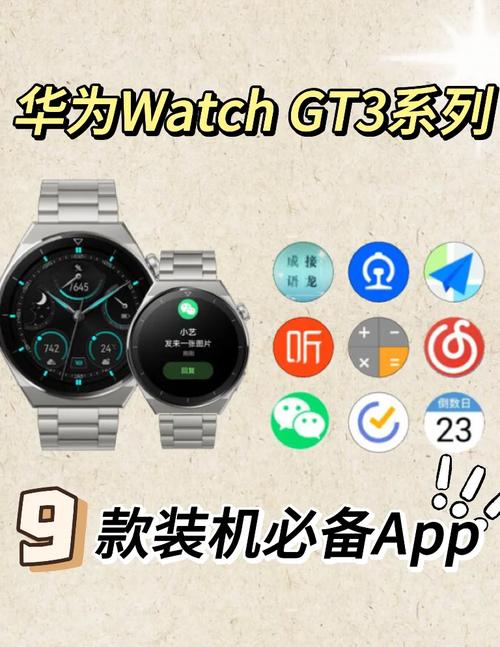 智能手表应用商店