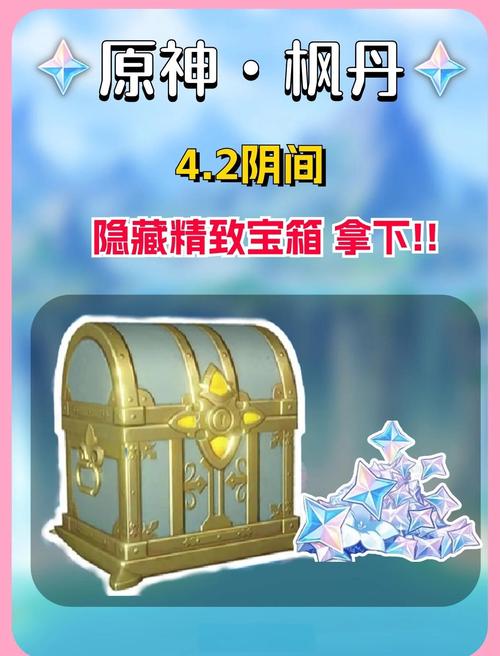 原神外挂一键收集宝箱手机版游戏截图
