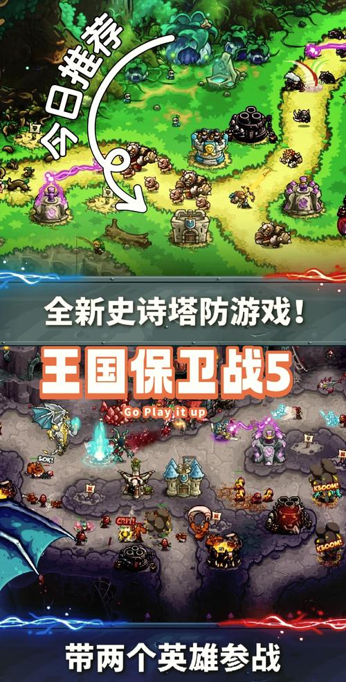 王国保卫战5安卓版中文版官网发布版游戏截图