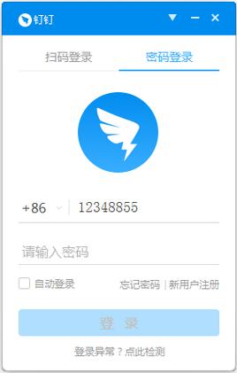 钉钉版本
