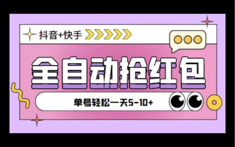 抖音抢红包福袋软件免费版缩略图