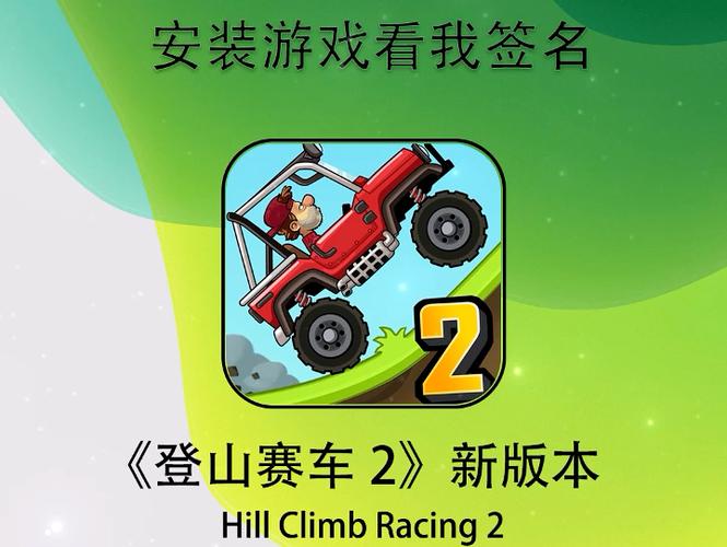 登山赛车2内购版免广告版游戏截图