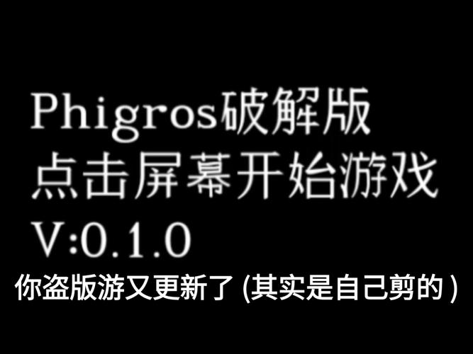 Phigros修改器破解版无需登录游戏截图