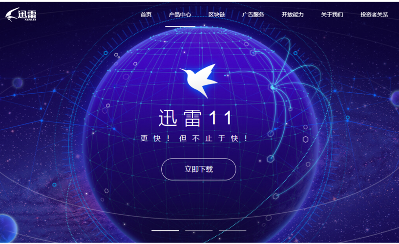 迅雷11去广告纯净版免费缩略图