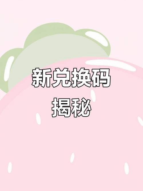 樱花漫画兑换码2025缩略图