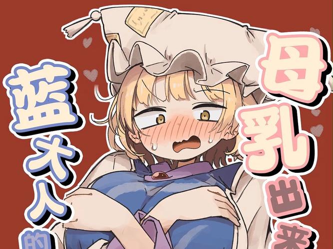 动漫美女被❌吸乳奶动漫游戏截图