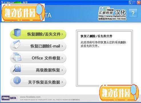 Finaldata官方免费