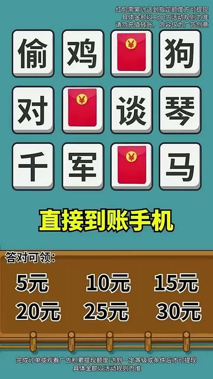猜成语赚零花钱正版破解版永久免费缩略图