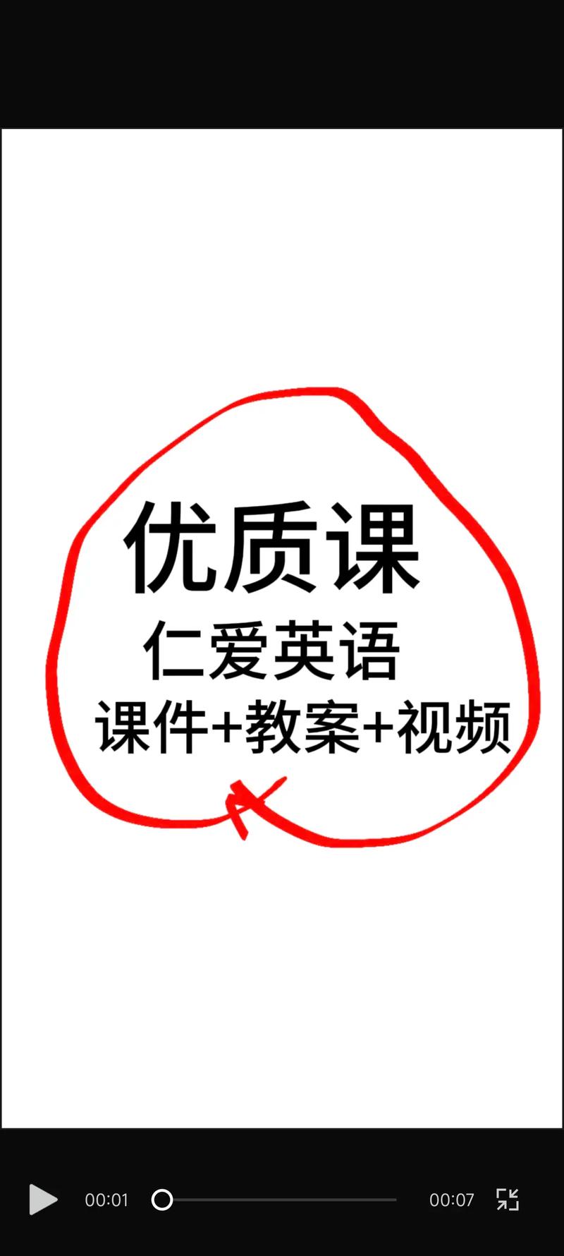 仁爱英语app游戏截图