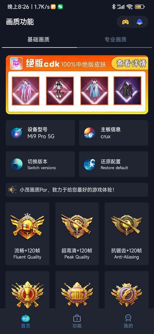xm80cn画质助手2023安装到手机游戏截图
