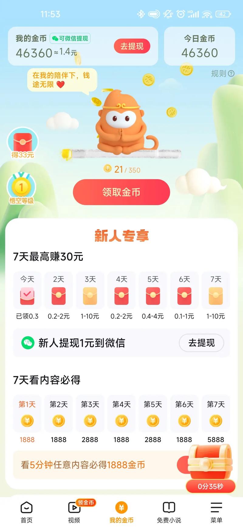 一米赚钱官方版永久免费