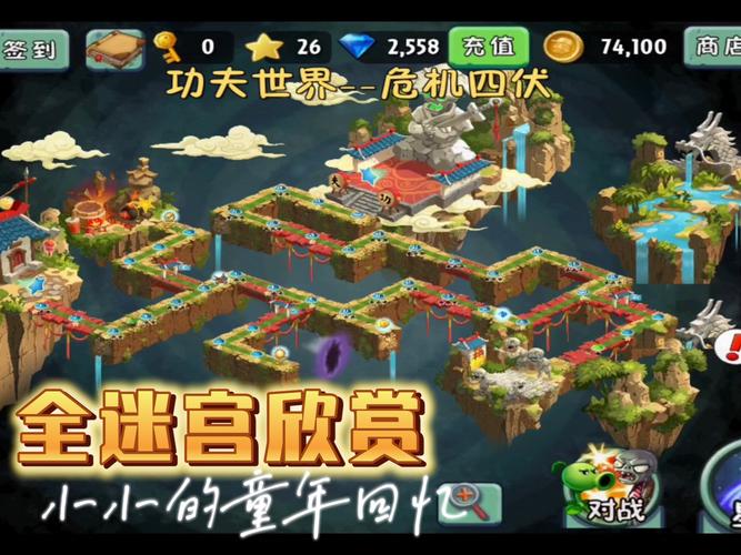 上古版pvz2迷宫地图永久免费版图标