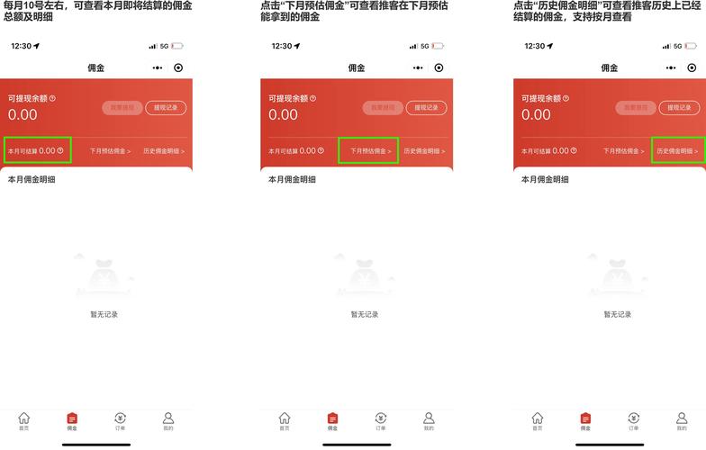 推客赚佣金