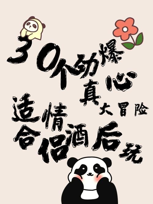 情侣真心话大冒险游戏软件缩略图