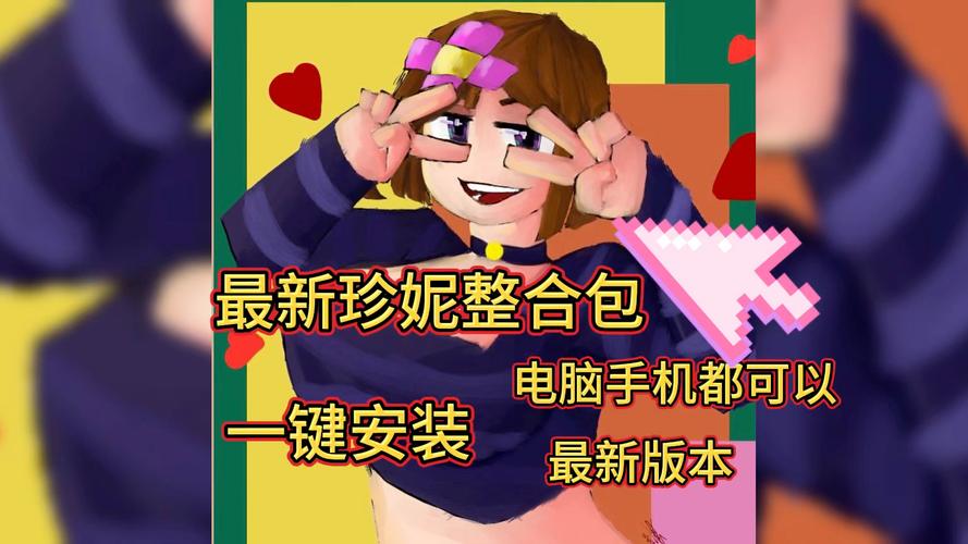 珍妮冒险安装包游戏截图