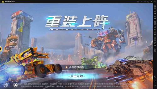 重装上阵外挂器最新版游戏截图