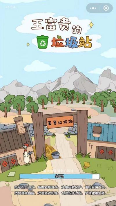 王富贵的垃圾站免广告版本电视版	1
锦鲤多多最新版本	1
一起来养猪最新版	1
幸福超市官方正版	1
名人榜互赞软件	1
名人榜ap	1
闲来象棋赚钱蓝色版无广告免费	1
pop官方免费版	1游戏截图