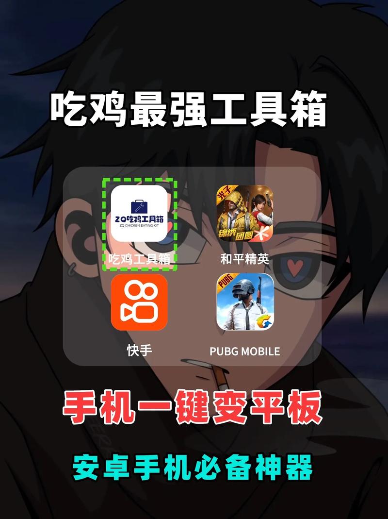 ZQ吃鸡工具箱120帧缩略图