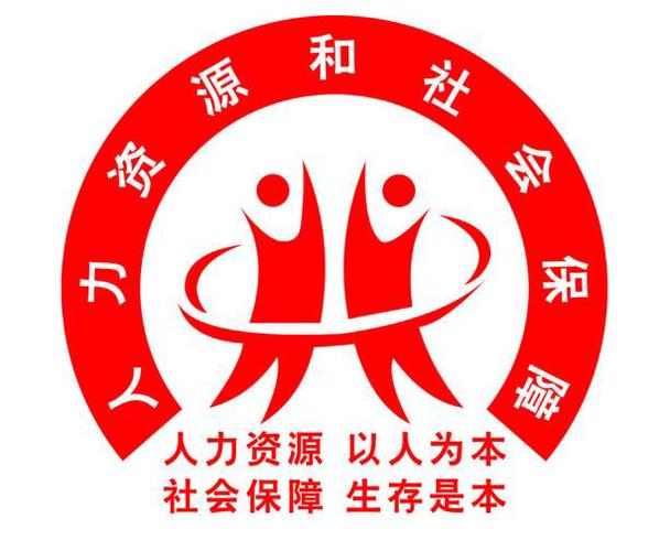 人力资源和社会保障局官网游戏截图