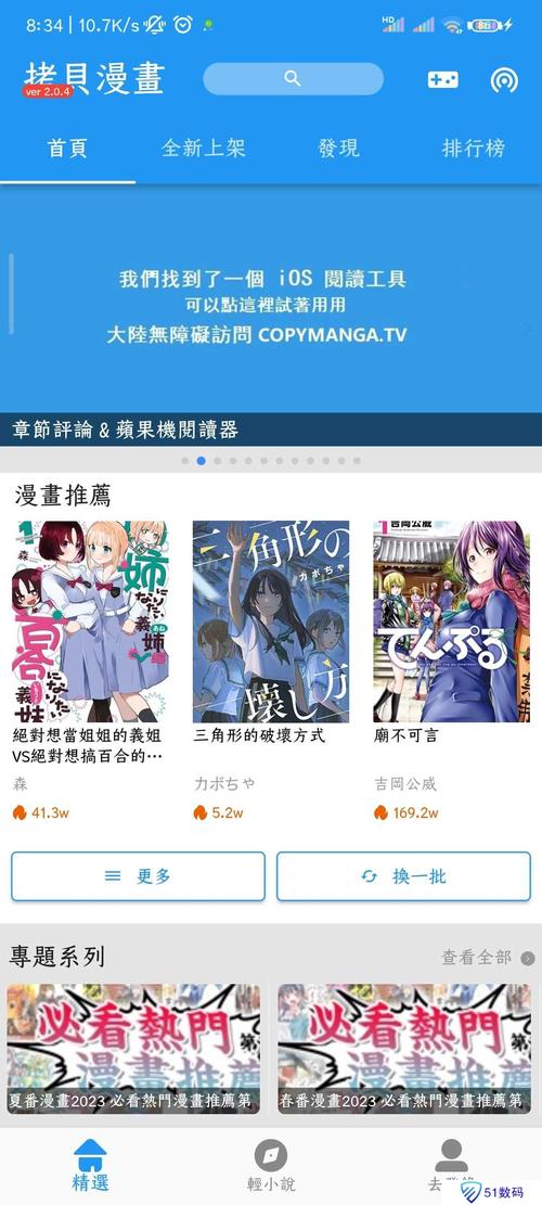 拷贝漫画官方正版入口网页版2024游戏截图