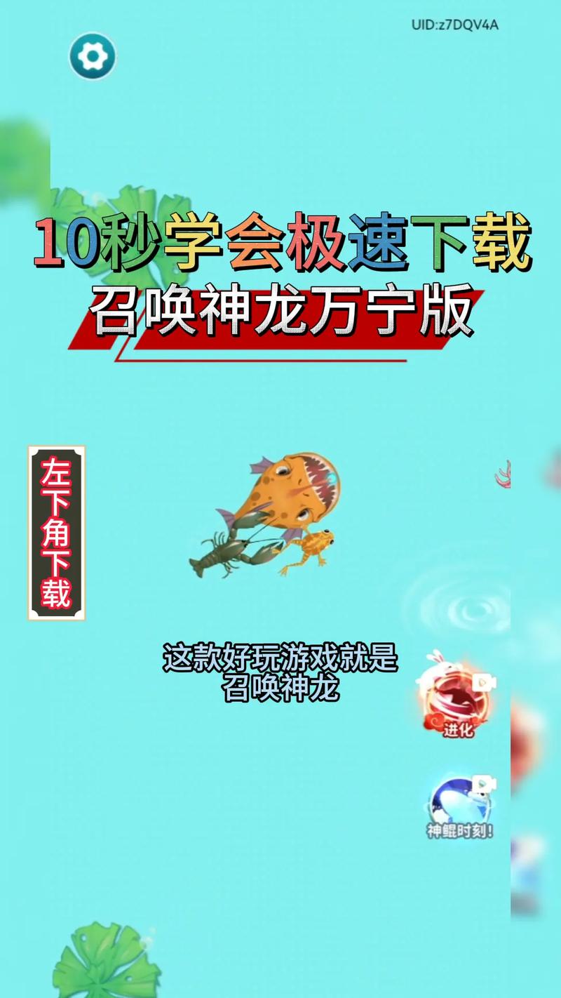 召唤神龙万宁版破解版免广告最新版游戏截图