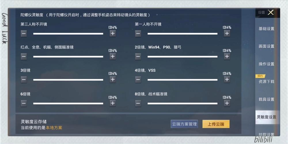 和平精英陀螺仪超频助手安卓版绿色版游戏截图