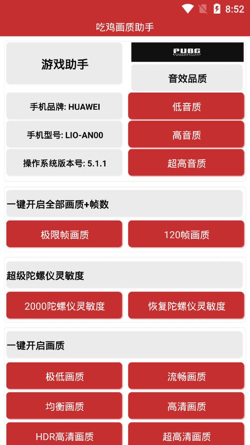 画质助手120帧安卓和平精英免费2022缩略图