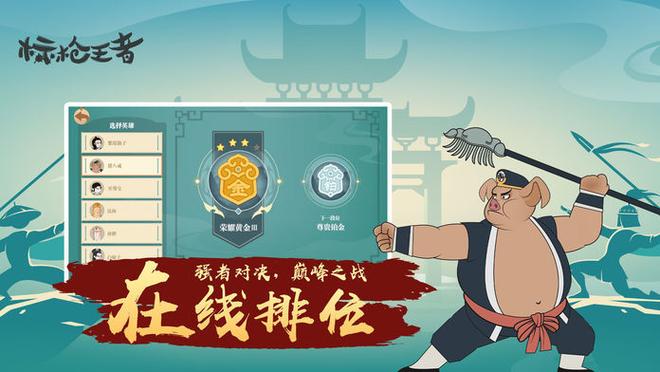 标枪王者辅助线延长工具汉化版游戏截图
