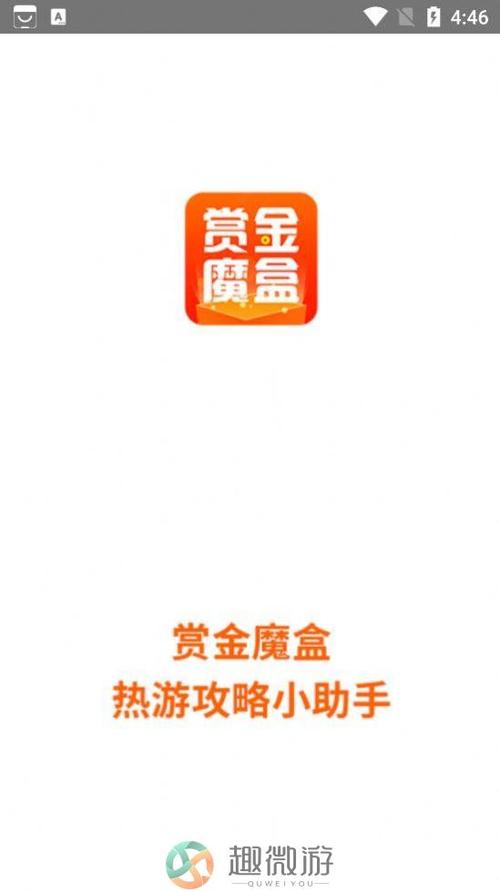 赏金魔盒赚钱缩略图