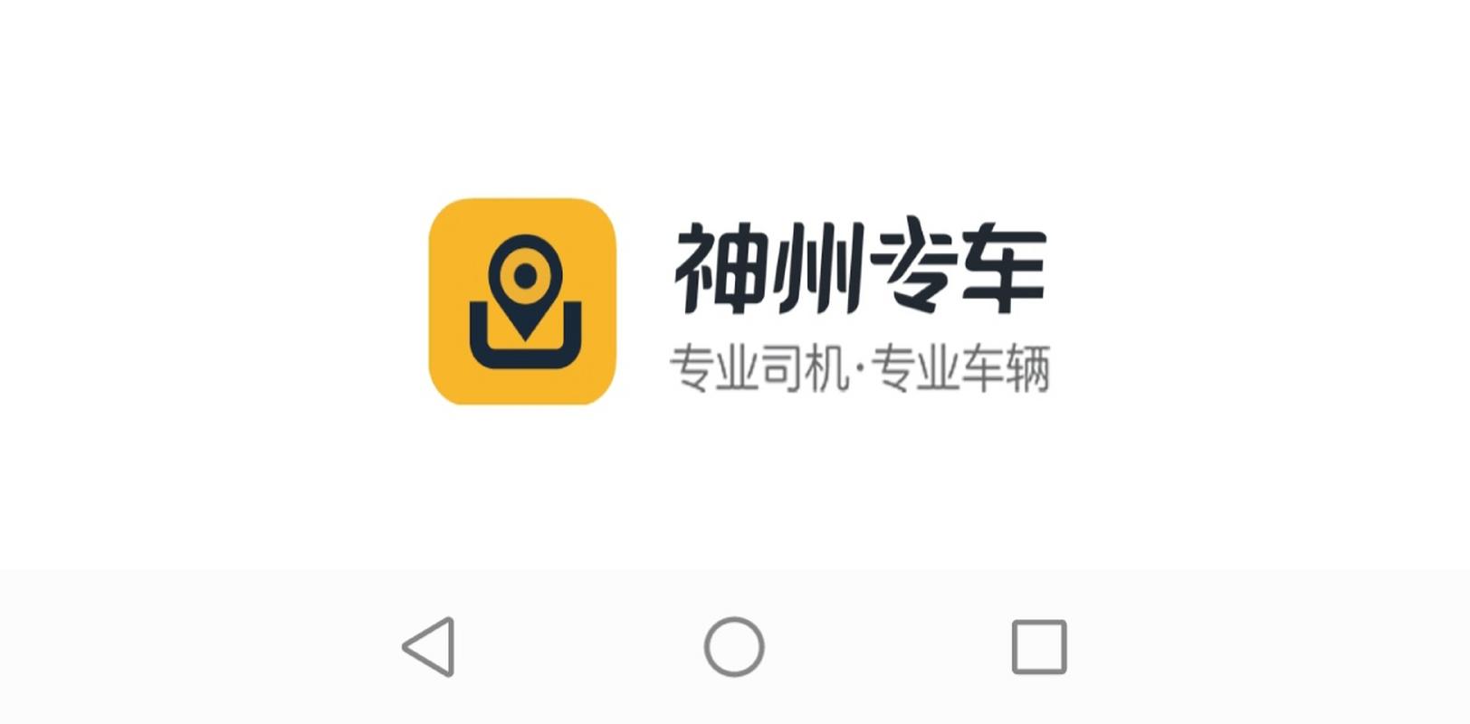 神州专车司机端注册游戏截图
