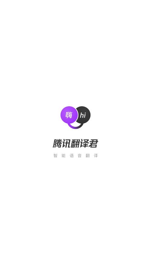 腾讯翻译app官方缩略图