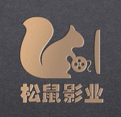 松鼠影视绿色版游戏截图