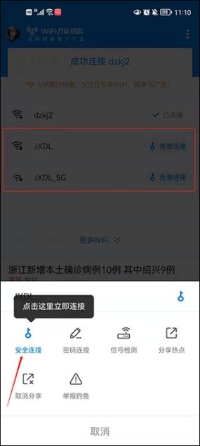 旧版万能钥匙旧版本全部2022免费版